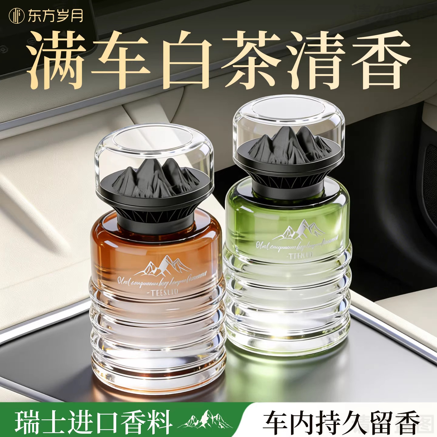 白茶香车载香薰2026新款汽车香水高档摆件车用香氛车内专用高级感