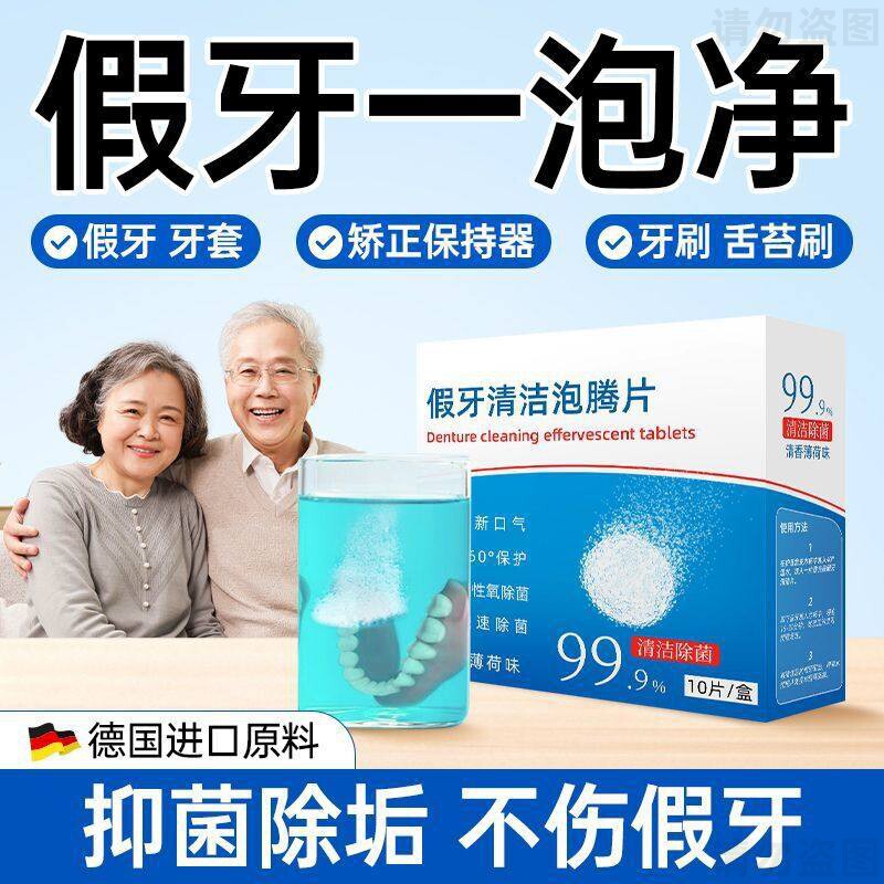 正品假牙清洁片独立包装牙套矫正器保持器通用泡腾清洁片批发工厂
