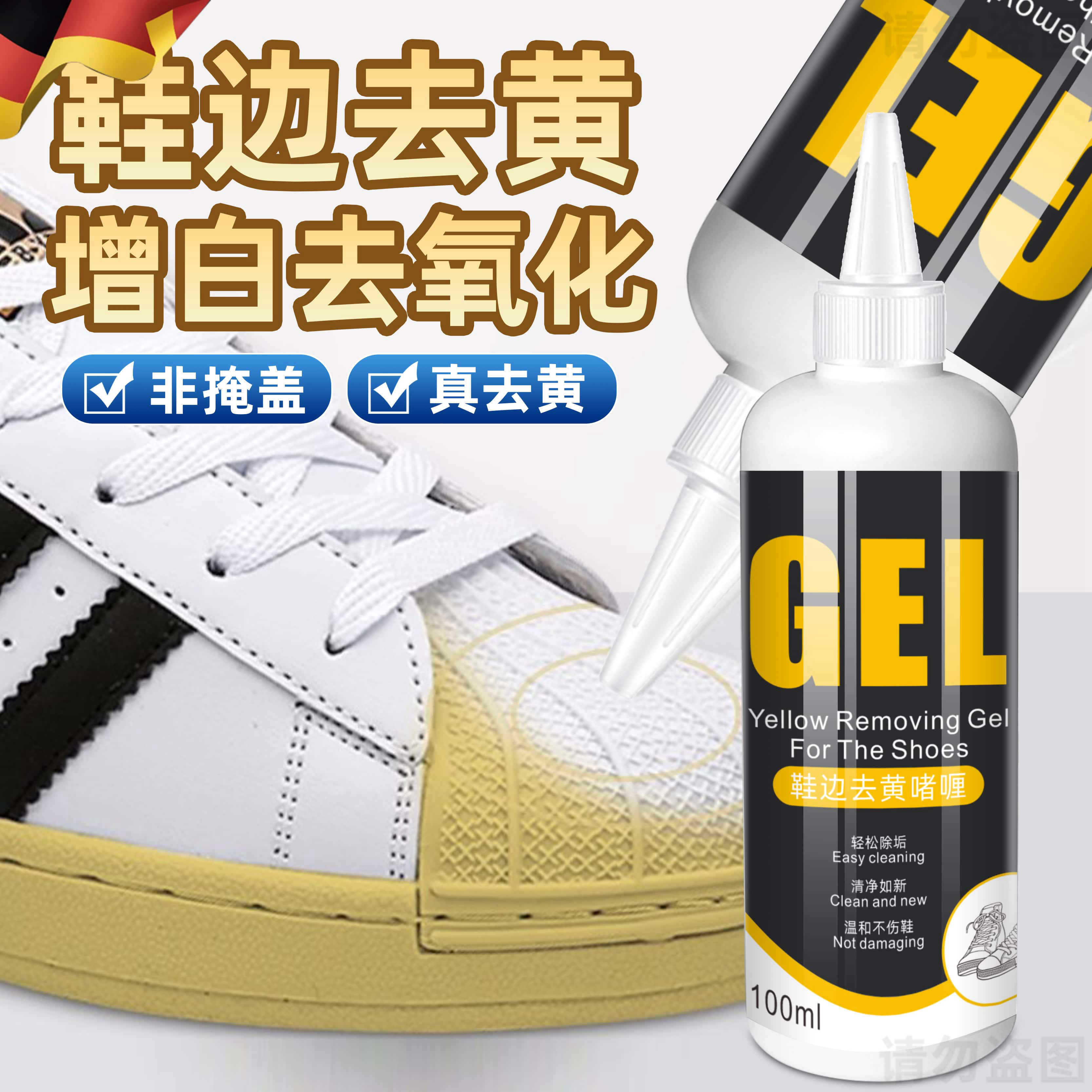 【德国升级】鞋子鞋边去黄去氧化还原剂洗小白鞋发黄球鞋变黄增白