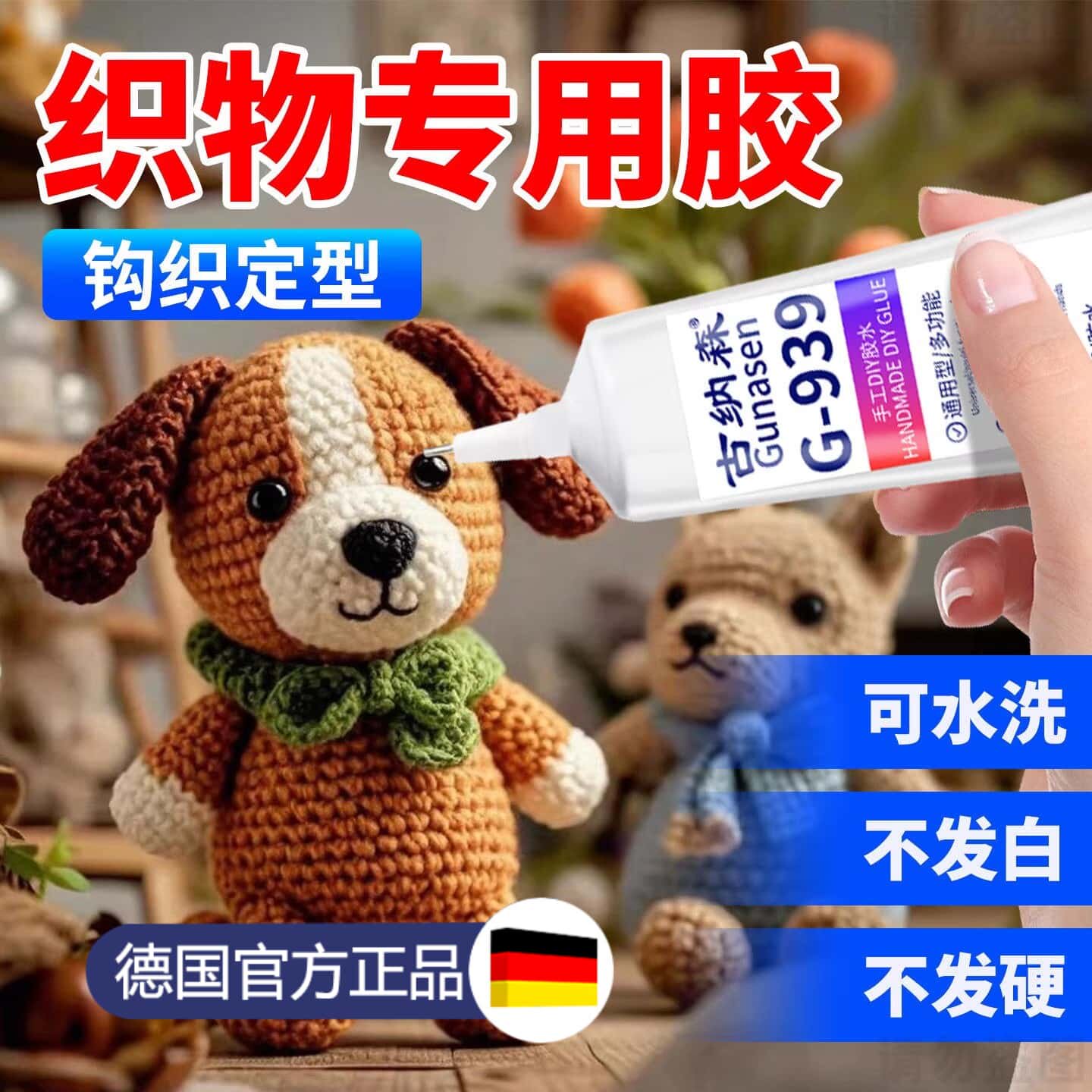 织物胶水钩织专用粘微钩毛线不织布娃娃玩偶眼睛diy制作酒精胶扭