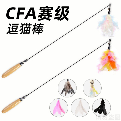 猫玩具CFA赛级逗猫棒自嗨解闷神器钢丝羽毛替换头耐咬幼猫用品