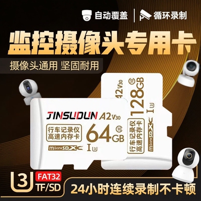 家用监控摄像头内存专用卡128g高速储存64gtf卡fat32格式sd卡存储
