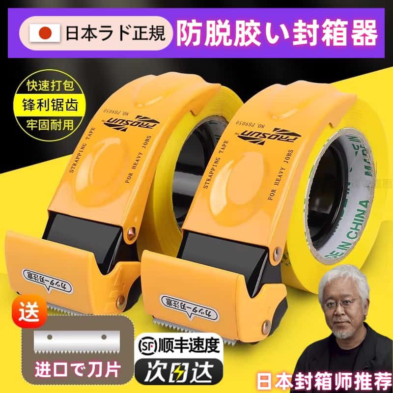 【日本】加厚金属5CM6CM宽透明胶带切割器大小号手握式封箱器快递铁质打包器胶纸机自动封口胶布切割器封箱机