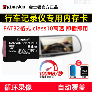 金士顿64g行车记录仪专用内存卡32g128g捷渡凌度360日产盯盯拍
