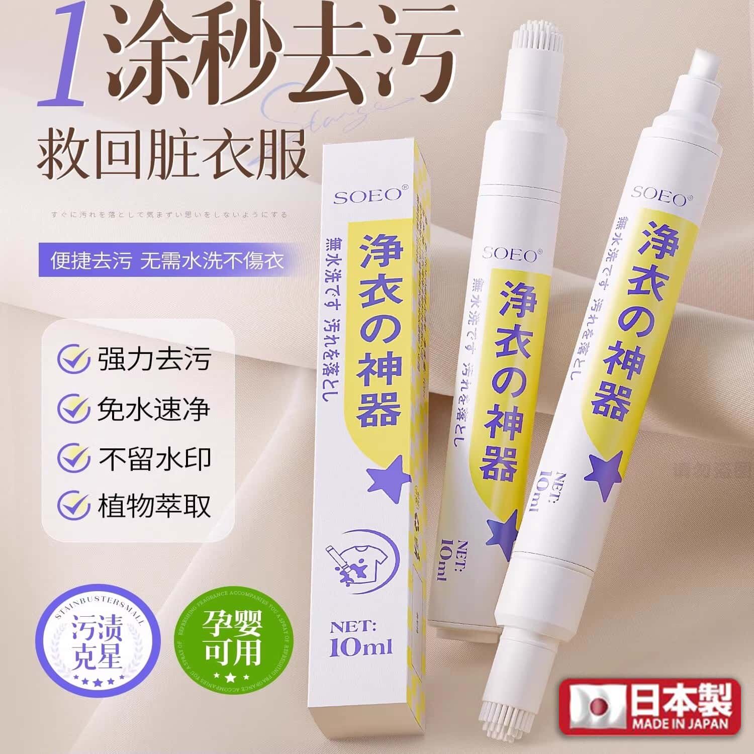 【日本专研】去渍笔免洗可携式即时除渍笔双头多功能衣服去油渍笔