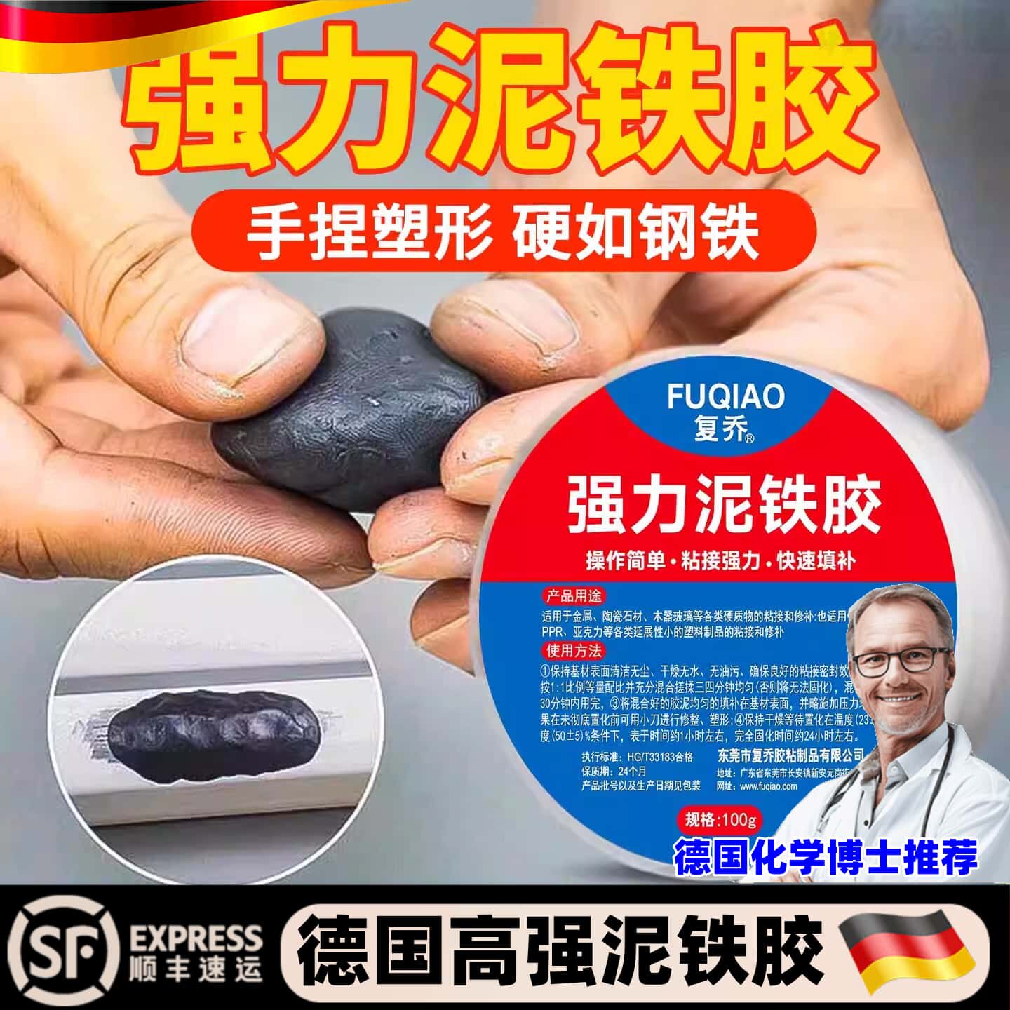 【德国研发】泥铁胶修补强力油箱粘合铁泥塑型胶水管补漏铸工胶金