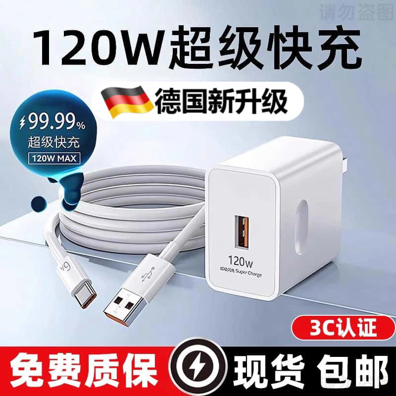 【德国快充】120W超级快充华为原装正品充电器120w充电器原装快充安卓2025新原装正品充电头快充数据线
