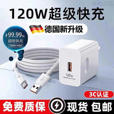 【德国快充】120W超级快充華为原装正品充电器120w充电器原装快充安卓2025新原装正品充电头快充数据线