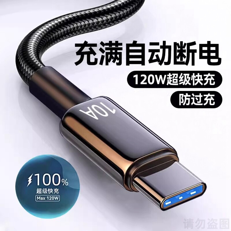 Type-C数据线120超级快充10A适用于华为p70mate60pro荣耀v50小米VIVOPP通用手机编织闪充电线加长2米3米M2026图片