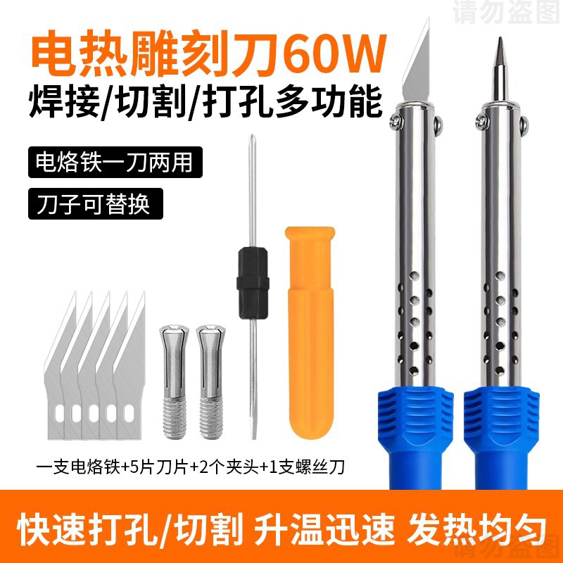 【德国精工】电烙铁花盆打孔电热刀神器家用雕刻热熔刀电烙笔切割