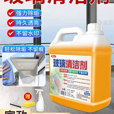 玻璃清洁剂保洁专用擦玻璃水强力去污洗窗户清洁剂浴室水垢清洁%