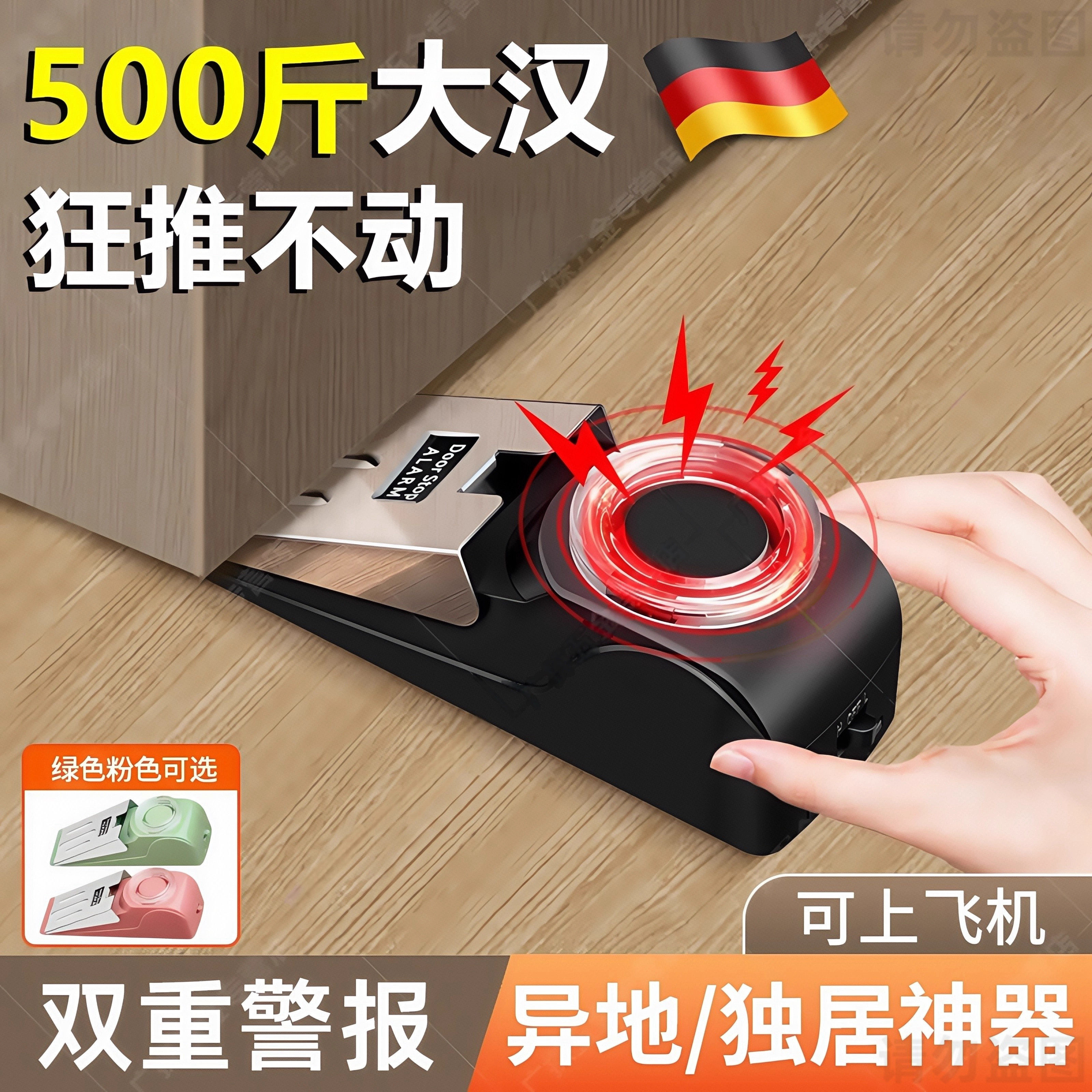 【德国品质】阻门器门挡防盗家用门塞堵门器独居可携式酒店警报