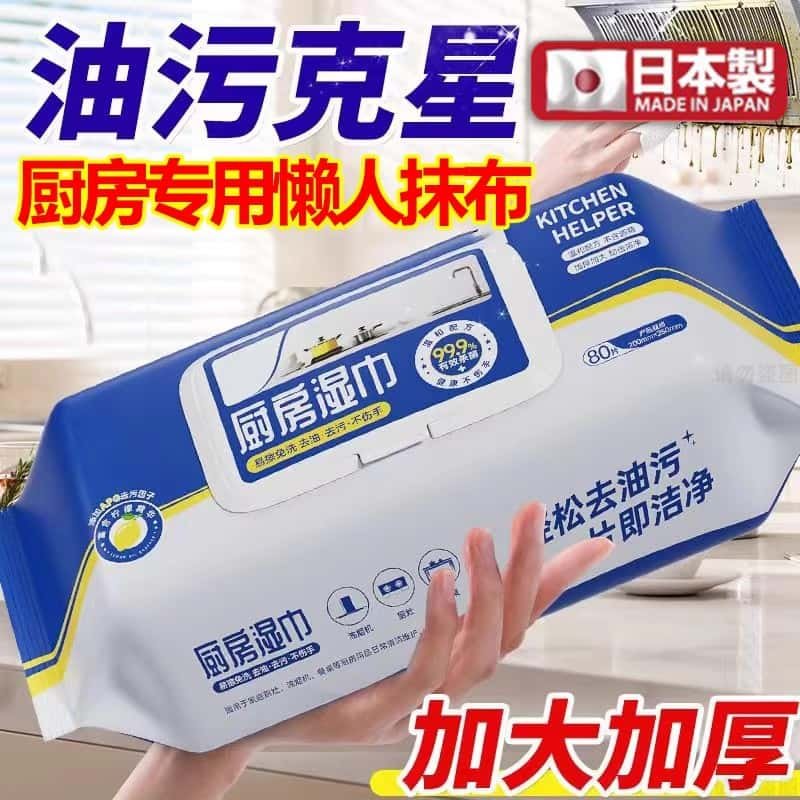 【日本研发】厨房专用一次性抹布去油去污湿纸巾清洁加大懒人抹布