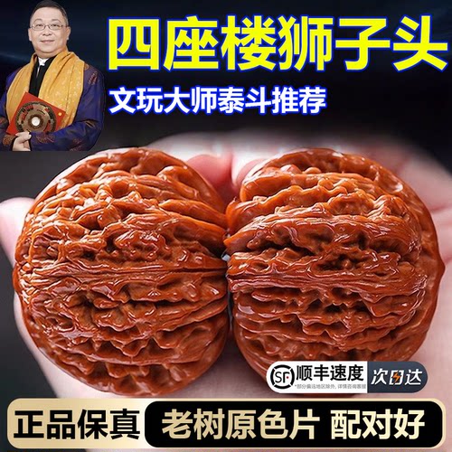 【正品保真】四座楼文玩核桃把玩盘玩官帽狮子头手把件桃核古玩