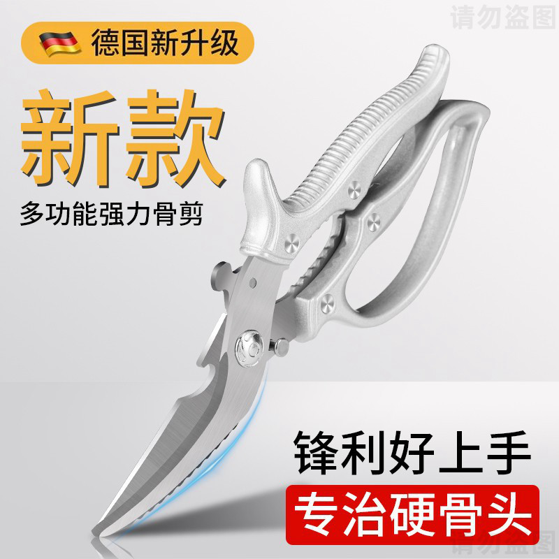 【德国研发】厨房剪刀鸡骨剪切肉类蔬菜鱼骨剪裁手柄鸡骨剪