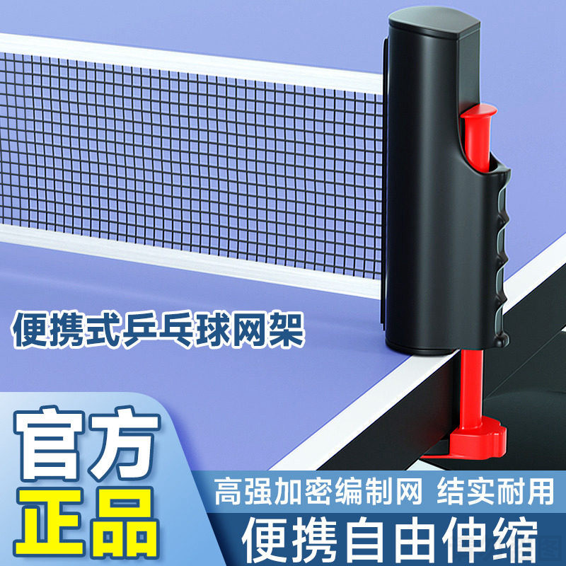 乒乓球网架便携式拦截网室外标准拦球专业自由伸缩乓乒球台中间网图片