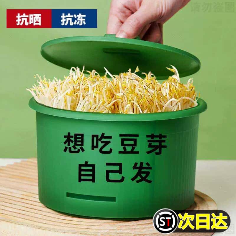 【加厚防晒】豆芽机家用新款发芽神器豆芽罐生绿豆芽黄豆芽育苗盆