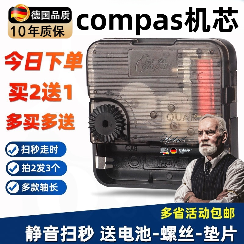 【德国机芯】康巴丝扫秒挂钟机芯十字绣diy钟表芯配件扫描石英钟