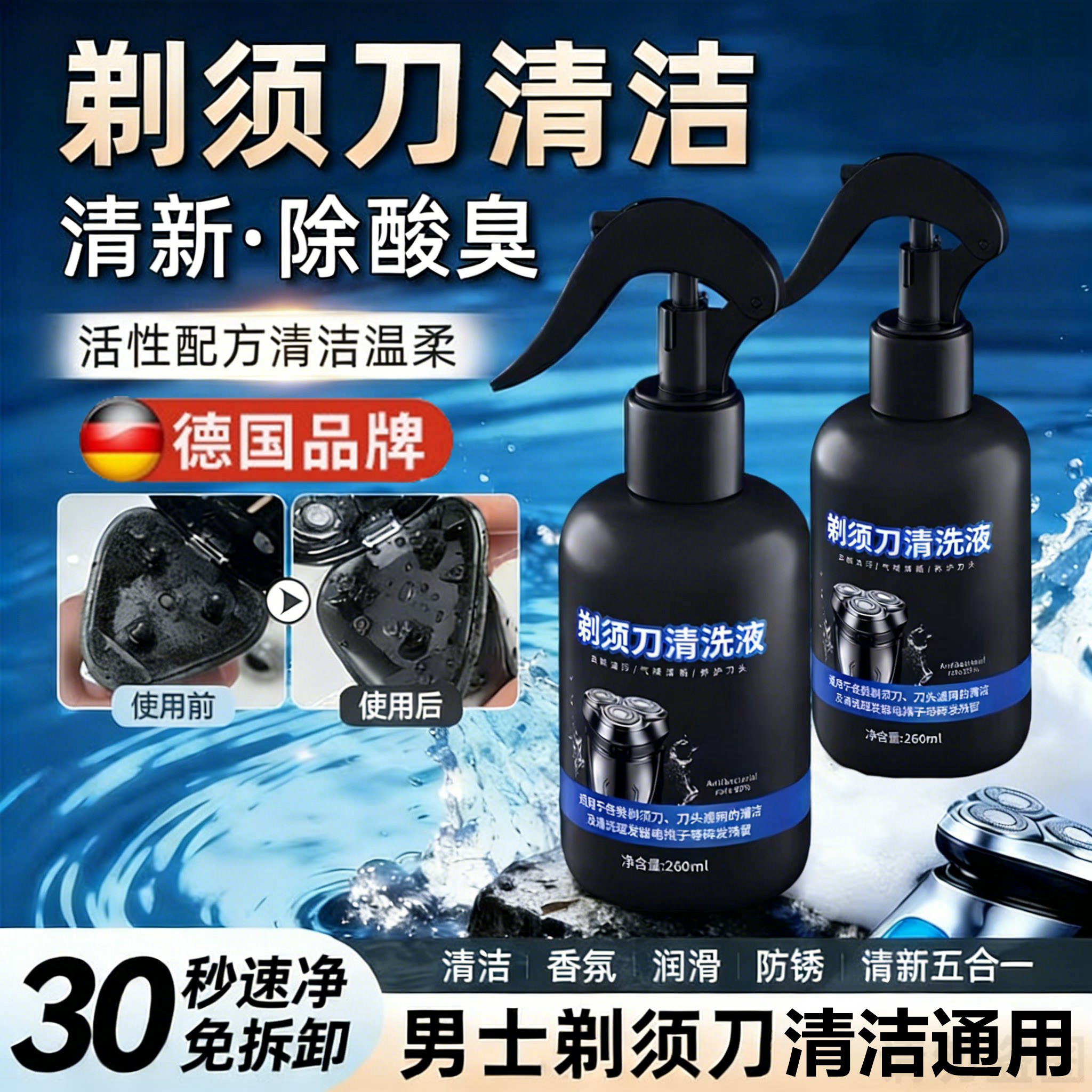 德国电动剃须刀专用清洁剂清洗液喷雾适用飞利浦松下飞科除臭清理