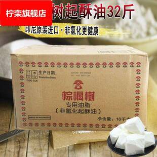 棕榈树起酥油16kg商用白奶油鸡排薯条炸鸡煎炸油非氢化植物棕榈油