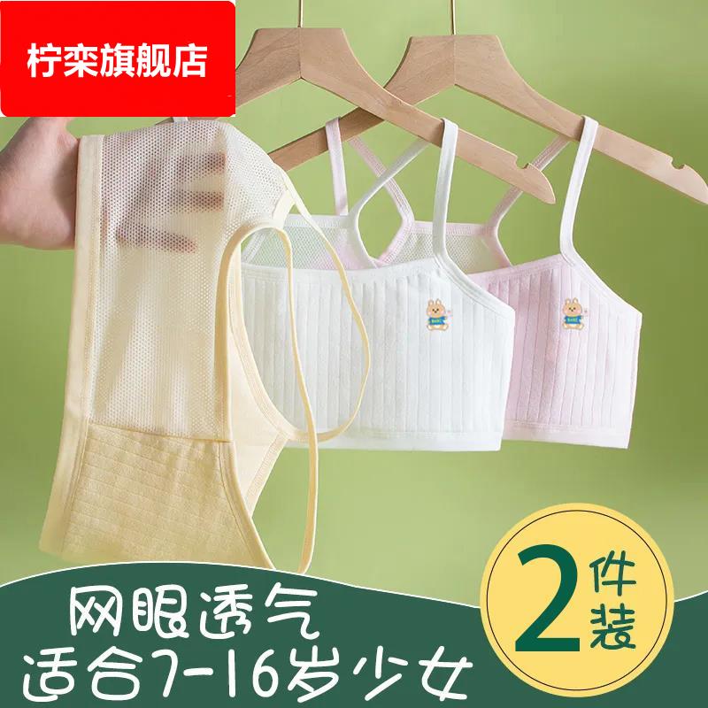 儿童内衣9-13岁发育期一阶段防凸点纯棉背心女孩初期透气吊带文胸