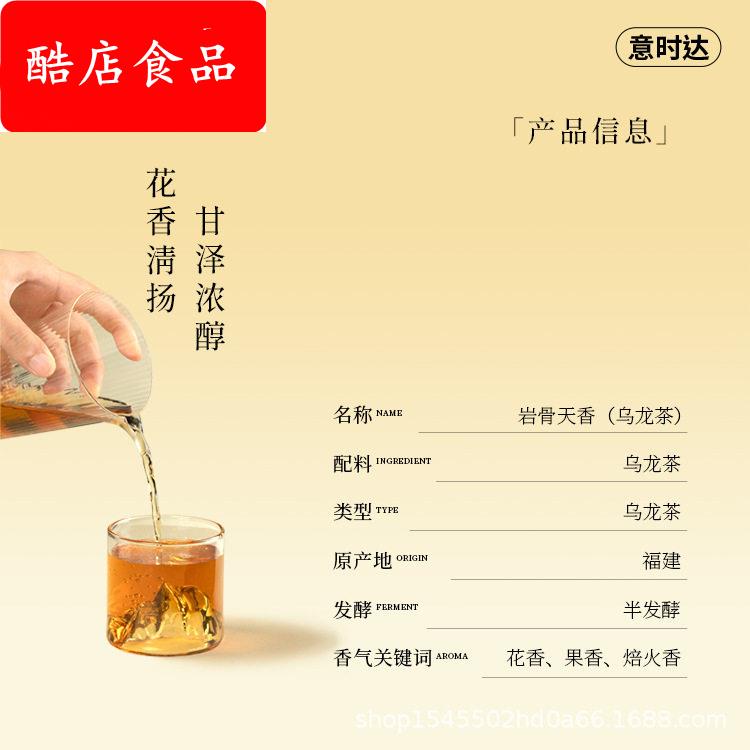 骏荼家 岩骨天香 岩香乌龙茶 奶茶店专用茶饮适合冷泡图片