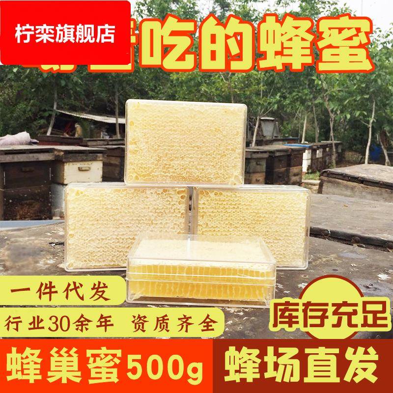 新鲜蜂巢蜜 500g盒装荆条巢蜜 散装现货土特产成熟百花蜂巢蜜