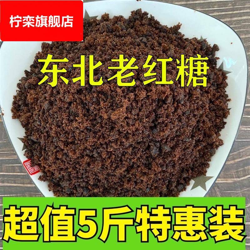 东北黑糖老红糖土红糖纯正甘蔗糖手工蔗糖散装精装家用商用糖黑糖