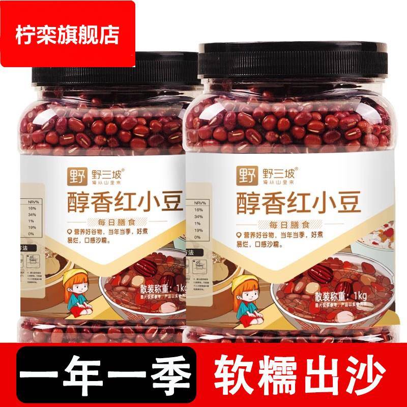 野三坡东北红豆5斤新货罐装农家红小豆沙赤小豆薏米粗粮五谷杂粮