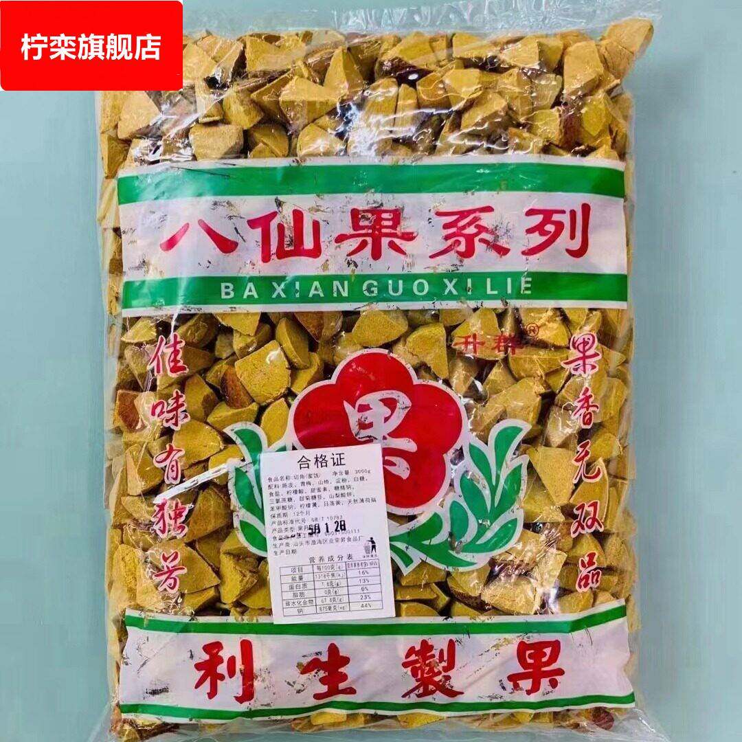 散装化州特产橘红果八仙果   黄三角黑三角  凉口6斤一包