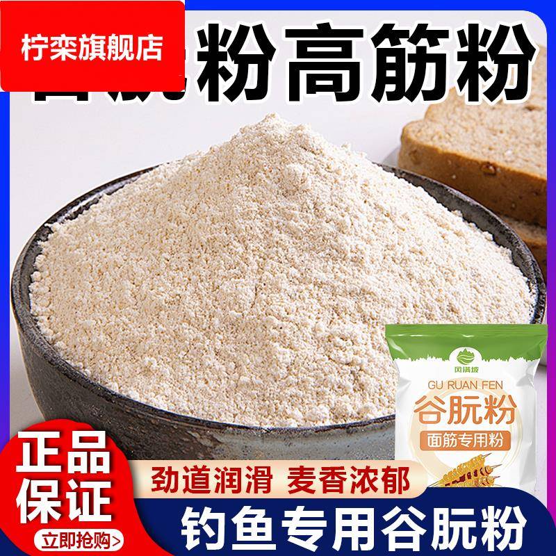 正宗谷朊粉面筋粉100目钓鱼专用拉丝粉烤面筋专用官方旗舰店