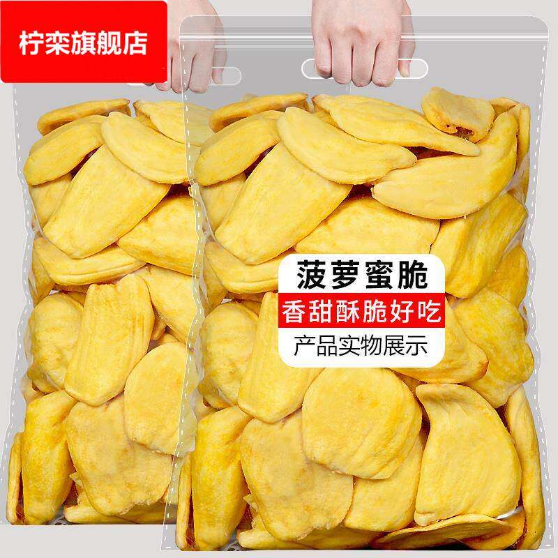 农科院农科院菠萝蜜干散装菠萝干凤梨干脆片海南特产