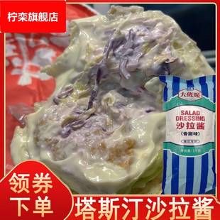 塔斯汀沙拉酱汉堡同款立高大佬强沙拉酱美煌板烧酱面包酱旗舰店