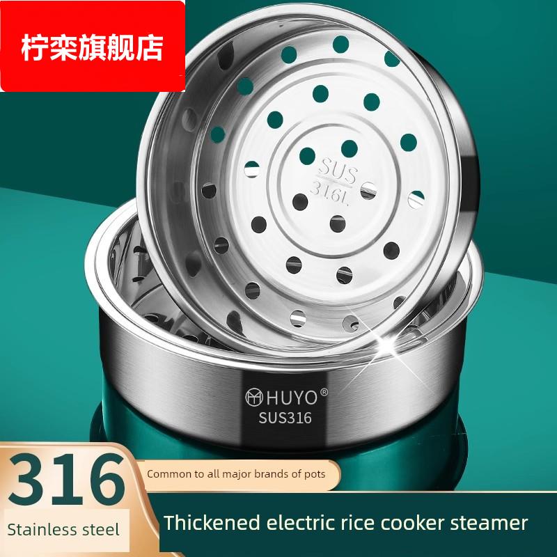 德国品质2025新款电饭煲蒸笼316L不锈钢内胆通用加深加厚加宽蒸架