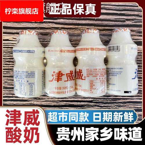 贵州津威酸奶乳酸菌饮料精威小瓶儿童饮品整箱特产95ml*40瓶