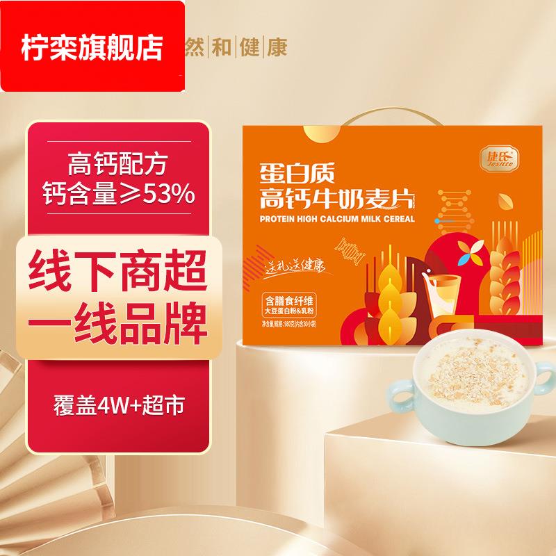 捷氏燕麦片礼盒蛋白质高钙牛奶麦片980g即食免煮代餐麦片中老年