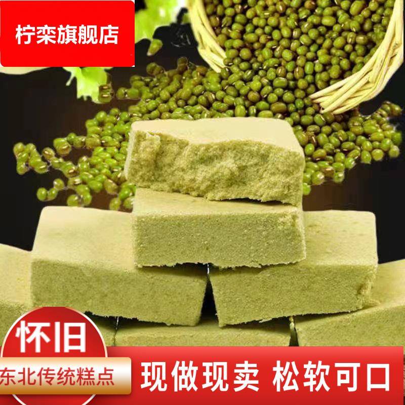 东北老式绿豆糕正宗传统糕点怀旧手工特产小吃美食点心散装零食