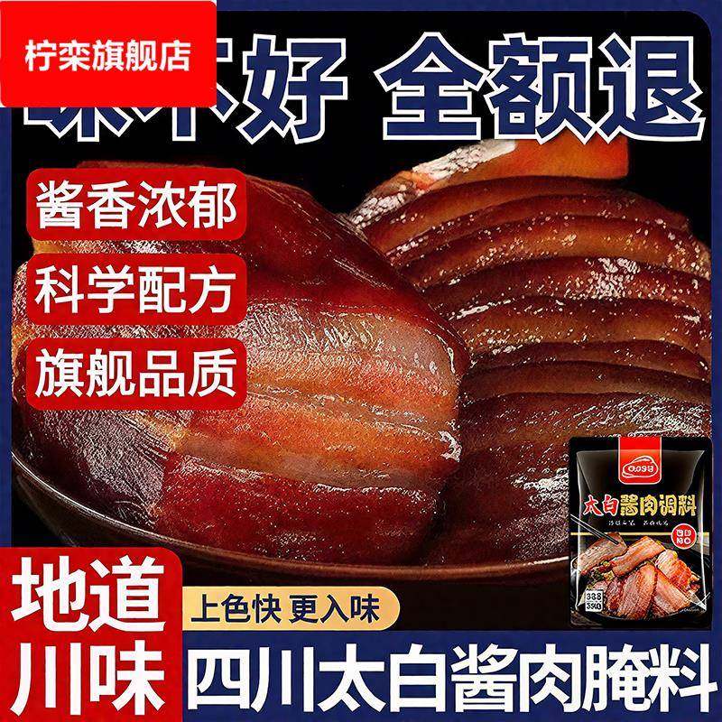 太白酱肉腌料旗舰店四川特色腌肉酱料腊肉调料包四川太白酱肉腌料,粮油调味/速食/干货/烘焙,烧烤调料/腌料,淘宝优惠券,粉丝福利购,淘宝优惠卷