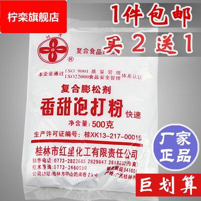 桂花香甜商用油条 双效无铝商用家用快速蛋糕膨松剂食用泡打粉
