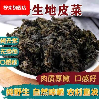 甘肃纯野生 干地皮菜免洗地软地木耳 土特产干货地衣野菜500g包邮