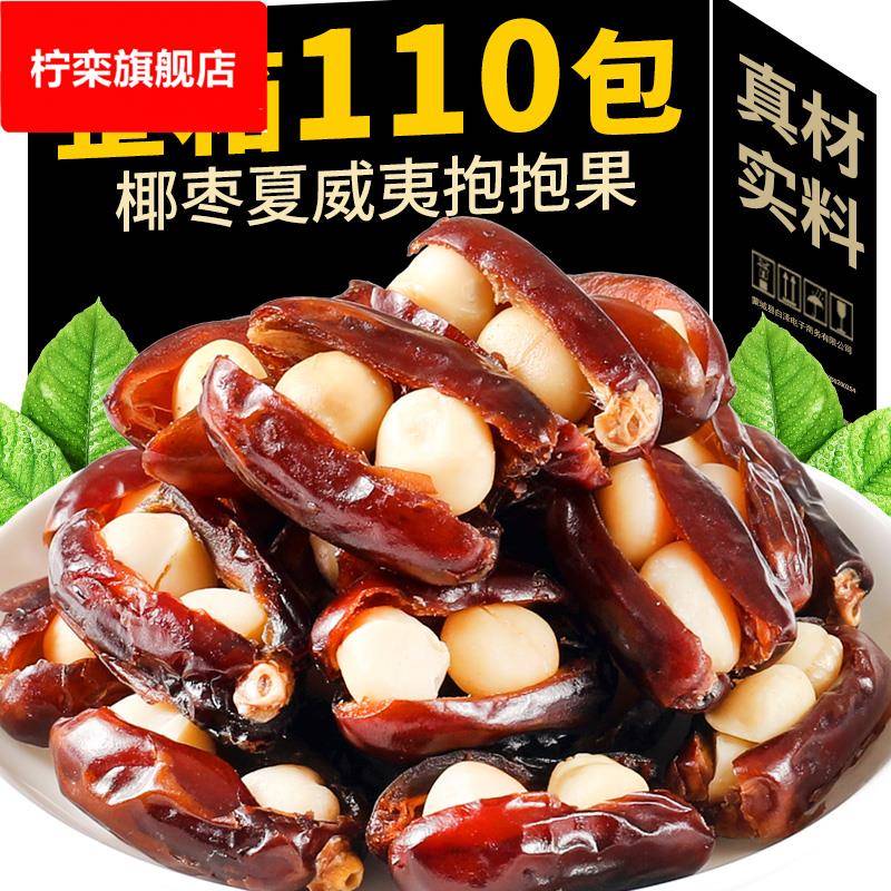 抱抱果椰枣夏威夷果枣夹核桃坚果儿童零食独立小包装网红休闲小吃