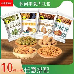 品上豆蟹黄味蚕豆青豌豆花生瓜子仁小包装 小袋多味休闲小零食商用