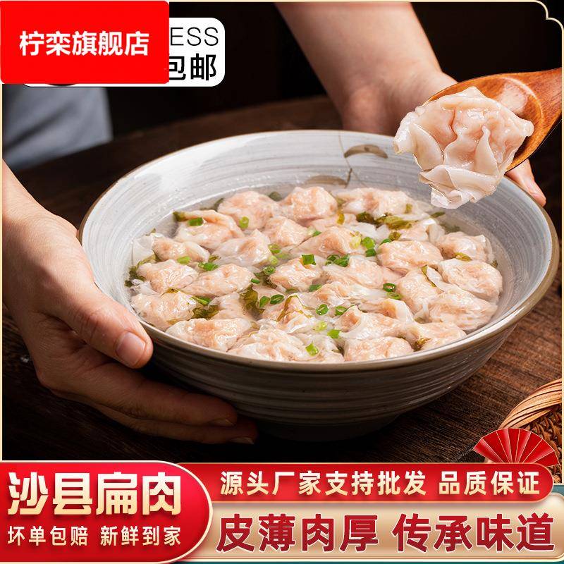 沙县扁肉馄饨200*2手工鲜扁食云吞速食早餐摆摊猪肉馅