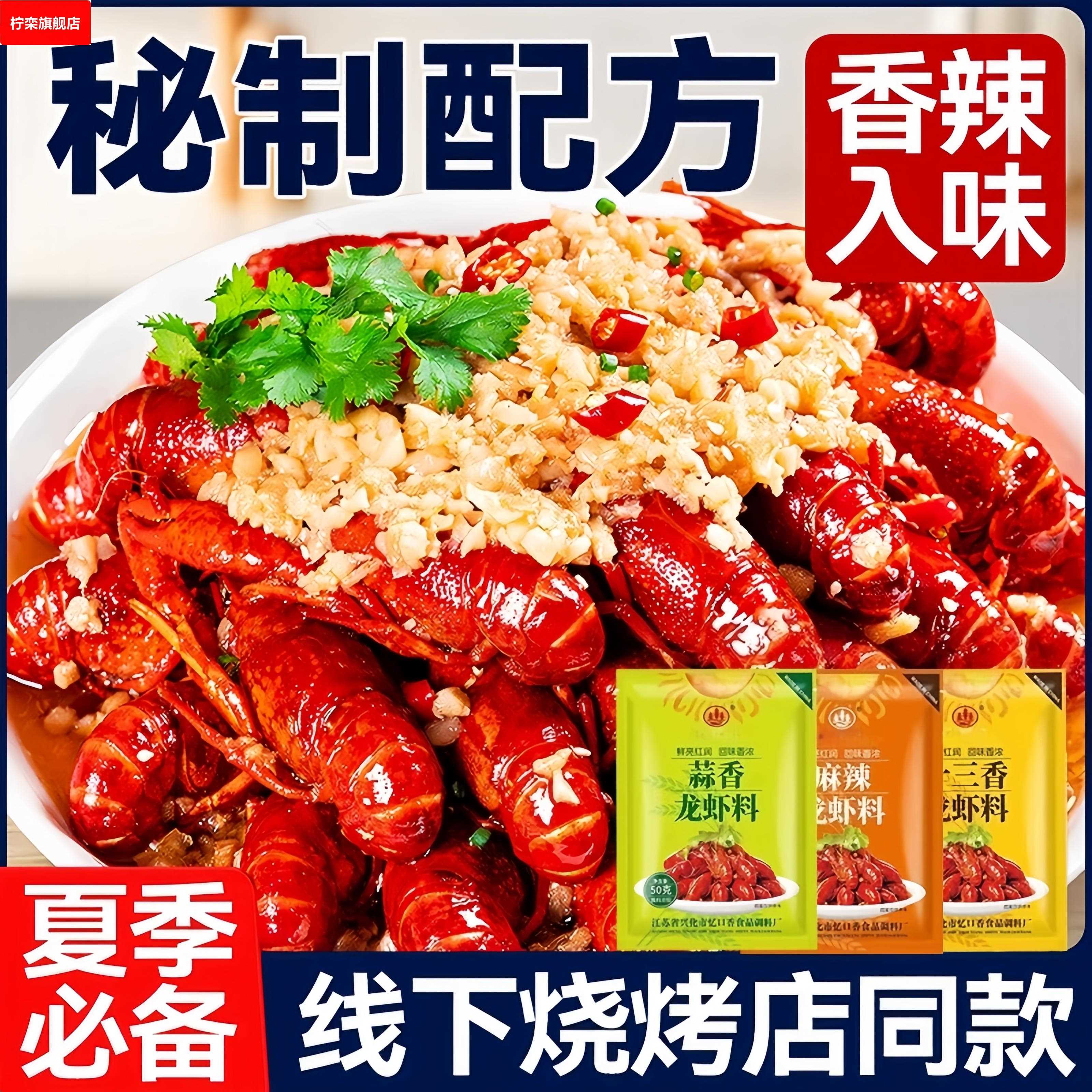 麻辣小龙虾调料蒜蓉油焖十三香调味料包家用花甲粉丝大虾香辣蟹料