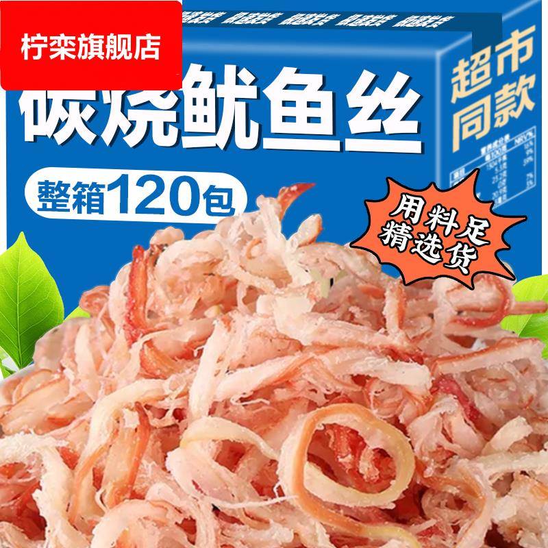 炭烧鱿鱼丝独立小包装鱿鱼条独立小包装尤鱼儿童宿舍休闲即食零食