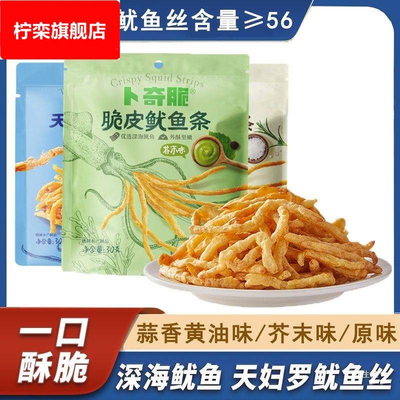 油炸鱿鱼丝脆皮鱿鱼香脆芥末鱿鱼丝休闲解馋熬夜追剧小零食