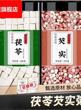 茯苓芡实粥薏米白扁豆芡实赤小豆农家自种材杂粮云南新鲜干货