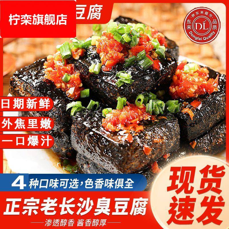 长沙臭豆腐湖南特产即食油炸臭干 干子官方旗舰办公室追剧解馋小