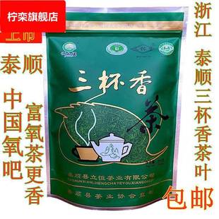 2024年新茶浙江绿茶温州泰顺三杯香茶叶明前茶春茶高山云雾茶250