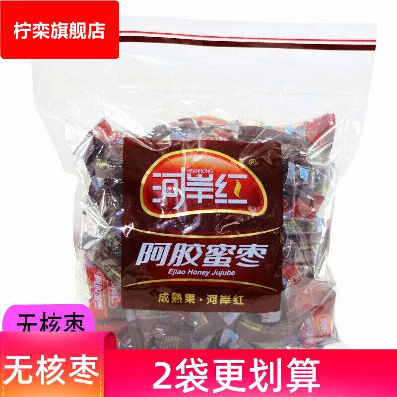 河岸红金丝无核阿胶枣黑糖阿胶枣包粽子独立小包装蜜枣零食包邮